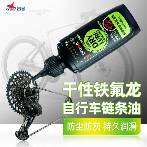 赛领铁氟龙链条油润滑速干油