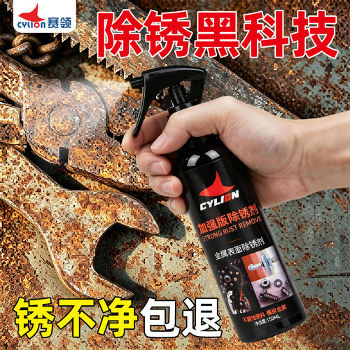 赛领加强版金属除锈剂