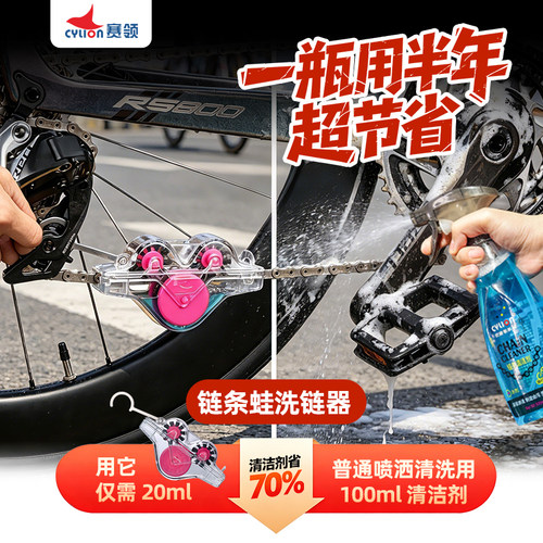 赛领链条蛙洗链器公路车飞轮
