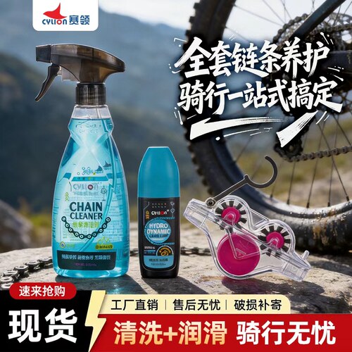 赛领洗链器套装链条清洁润滑