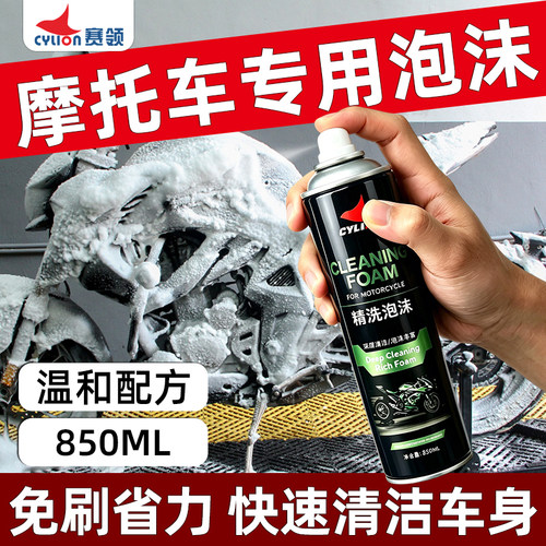 摩托车免擦洗去污泡沫清洁剂