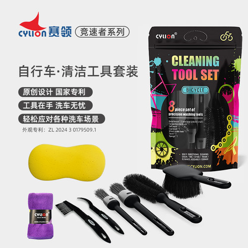 赛领自行车清洗工具8件套