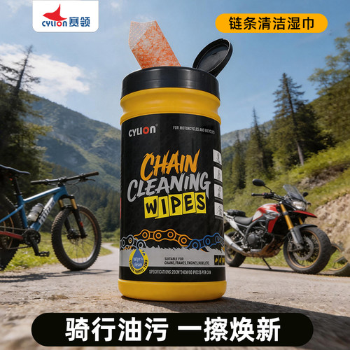 赛领自行车链条清洁润滑湿巾