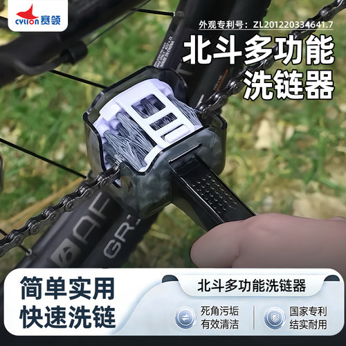 赛领自行车链条清洗工具北斗多功能洗链器链条清洁工具飞轮刷去污