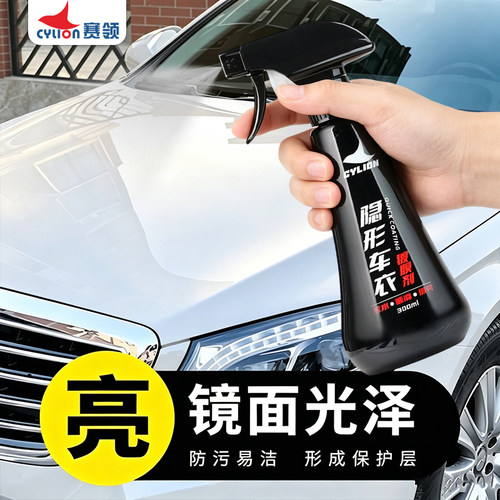 赛领隐形车衣大灯修复镀膜液