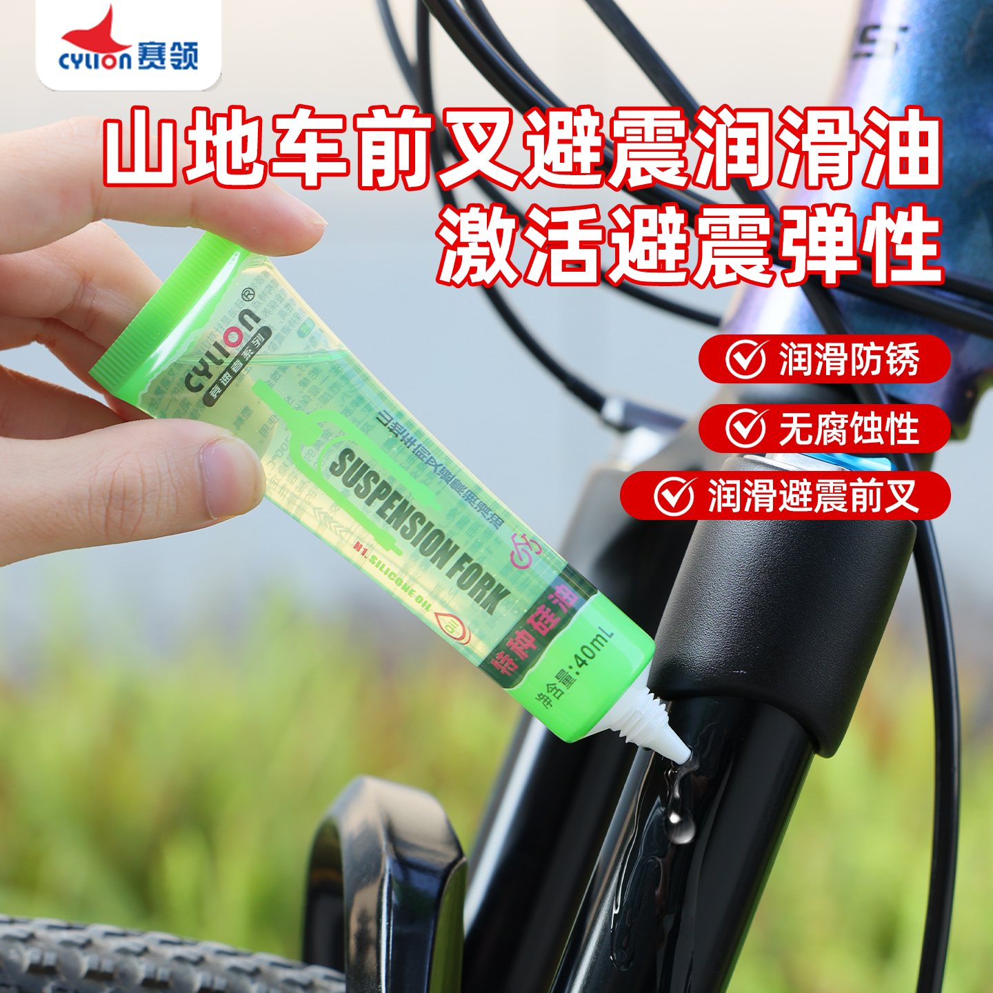 赛领山地车前叉润滑油专用特种硅油避震油防锈无腐蚀防噪音润滑脂