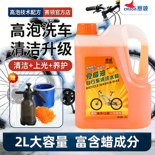 赛领自行车清洗剂夏橙油水蜡山地公路车身漆面去油污上光养护套装