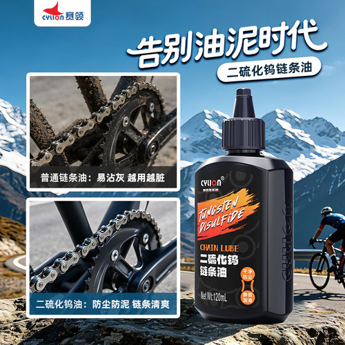 赛领二硫化钨链条油防尘防锈