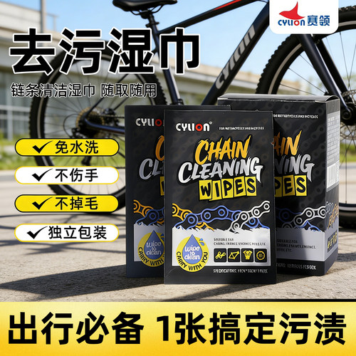 赛领自行车链条清洁湿巾去油污