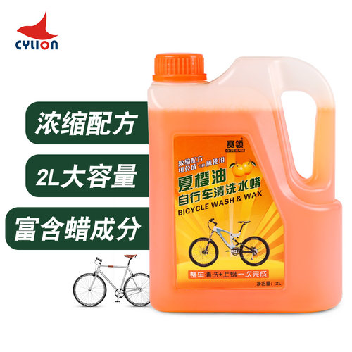 赛领夏橙油自行车清洗剂水蜡山地公路折叠车身漆面清洁剂养护套装