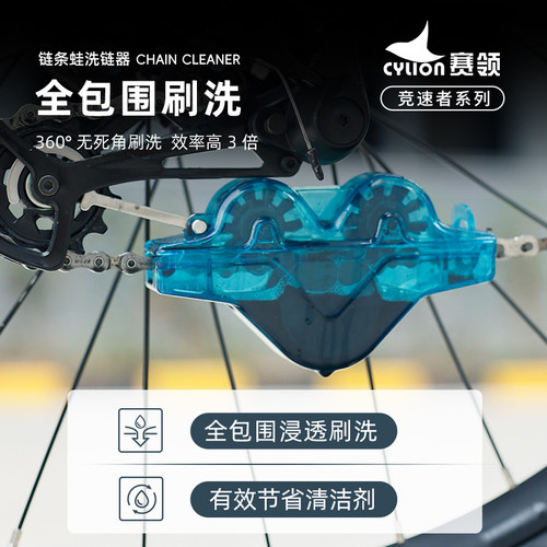 赛领自行车链条洗链器链条清洗剂