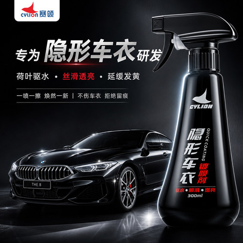 赛领纳米水晶车蜡增亮镀膜