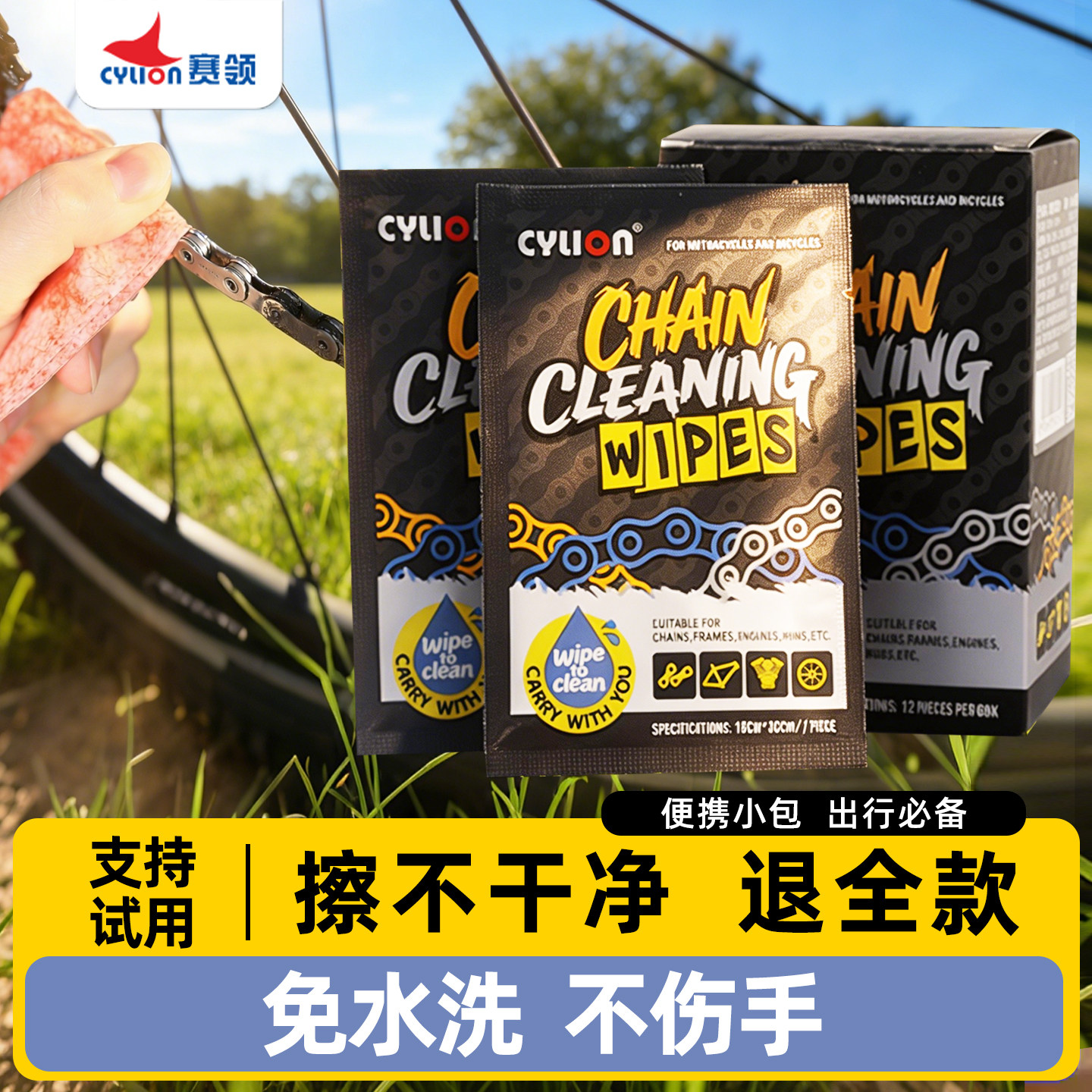 赛领自行车湿巾链条清洗公路车洗链免水便携不伤手清洁湿巾清洗剂