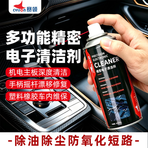 赛领通用线束清洁剂防氧化除尘