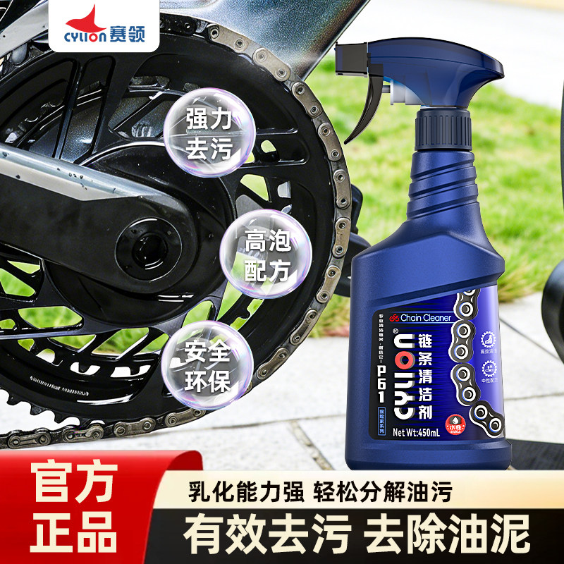 赛领自行车链条清洗剂山地车润滑油高泡清洁保养强力去油污除锈剂