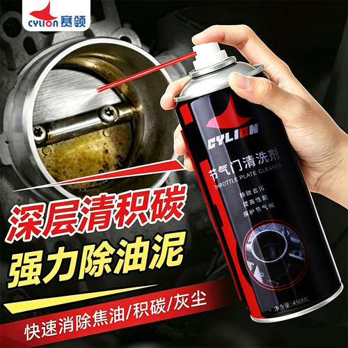 赛领汽车化油器节气门积碳清洗剂