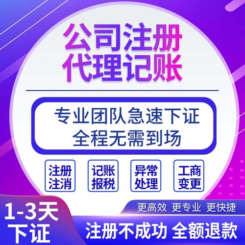 广州佛山深圳公司注册营业执照办理代办注销变更异常代理记账报税