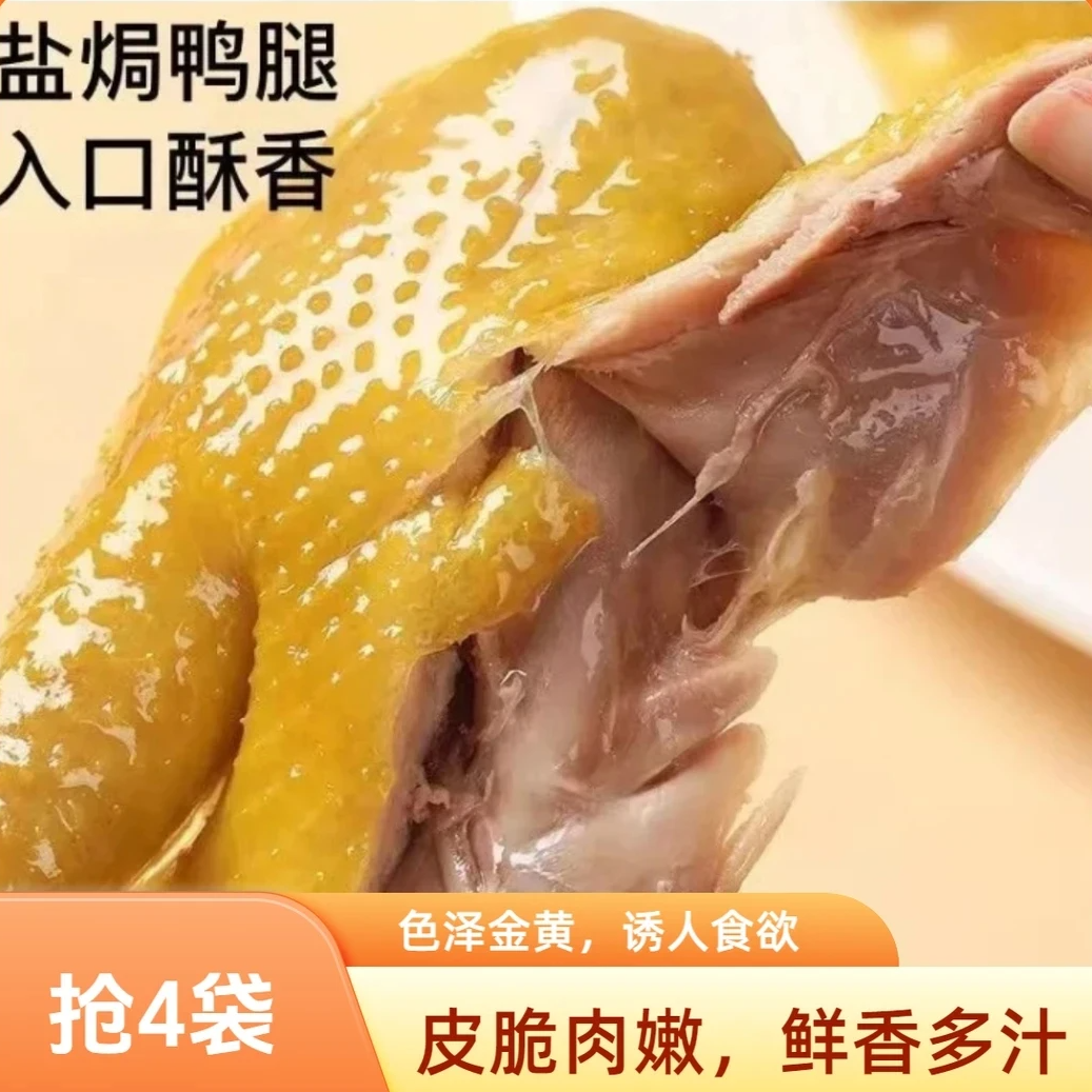 6只香辣盐鸭腿卤味即食真空大鸭腿新款休闲小吃盐焗熟食解馋零食