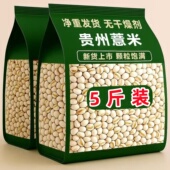 新米薏米新货农家薏仁米粮薏米莲子粥家用商新鲜 当季 热销5斤