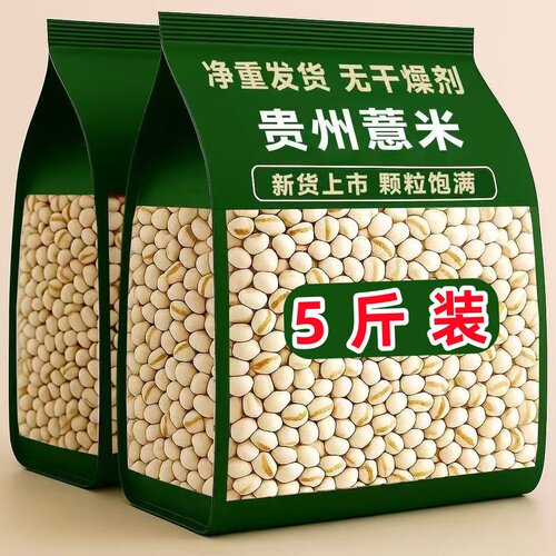 【热销5斤】当季新米薏米新货农家薏仁米粮薏米莲子粥家用商新鲜