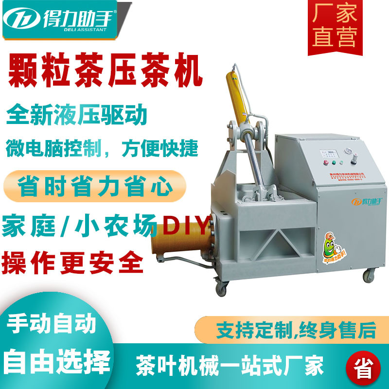 压茶机乌龙茶茶叶成形机 铁观音茶叶成形机 茶叶速包成形机6080型