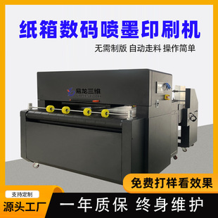 印刷机广东全自动纸箱打印机厂家 散单王印刷设备瓦楞纸箱彩色数码