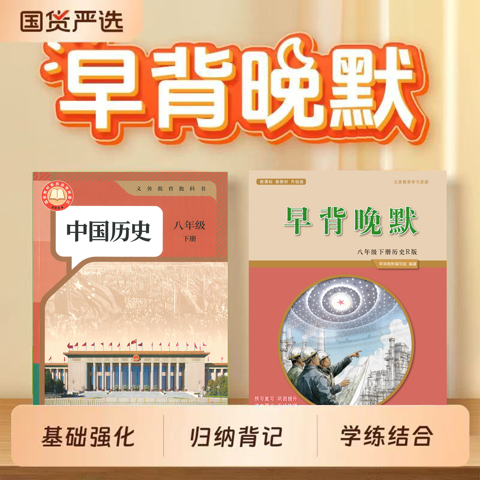 2026新版历史教材八下人教版早背晚默八下历史八年级下册历史人教版2026新版早背晚默八年级历史下册人教版早背晚默含详细讲解
