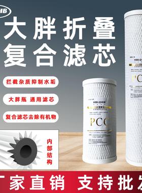 10寸20寸高精密折叠复合活性碳滤芯PP膜净水器通用滤芯二合一PCC