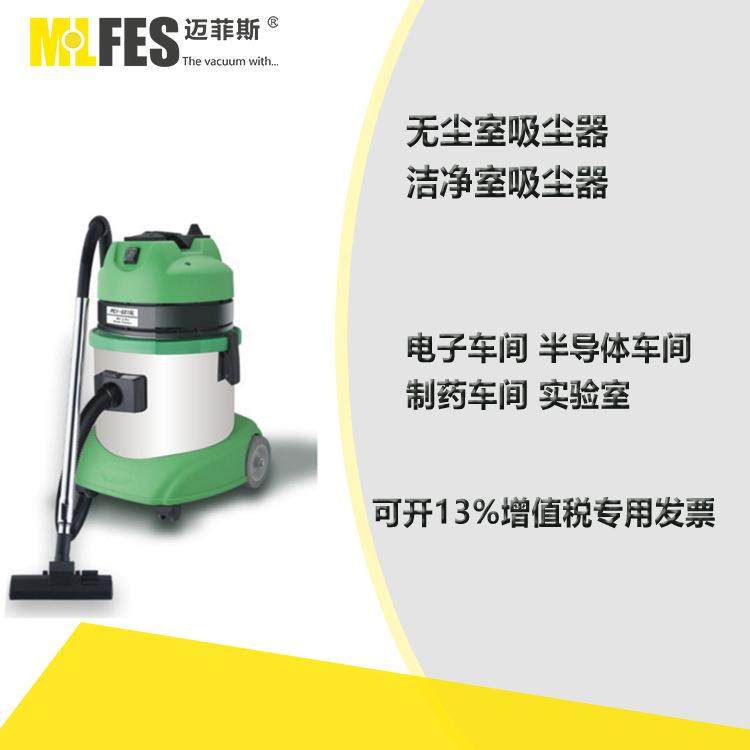 迈菲斯 无尘室吸尘器 无尘室专用吸尘器 无尘车间,清洗/食品/商业设备,工业吸油机,淘宝优惠券,粉丝福利购,淘宝优惠卷