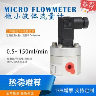 齿轮箱换油微型流量计
