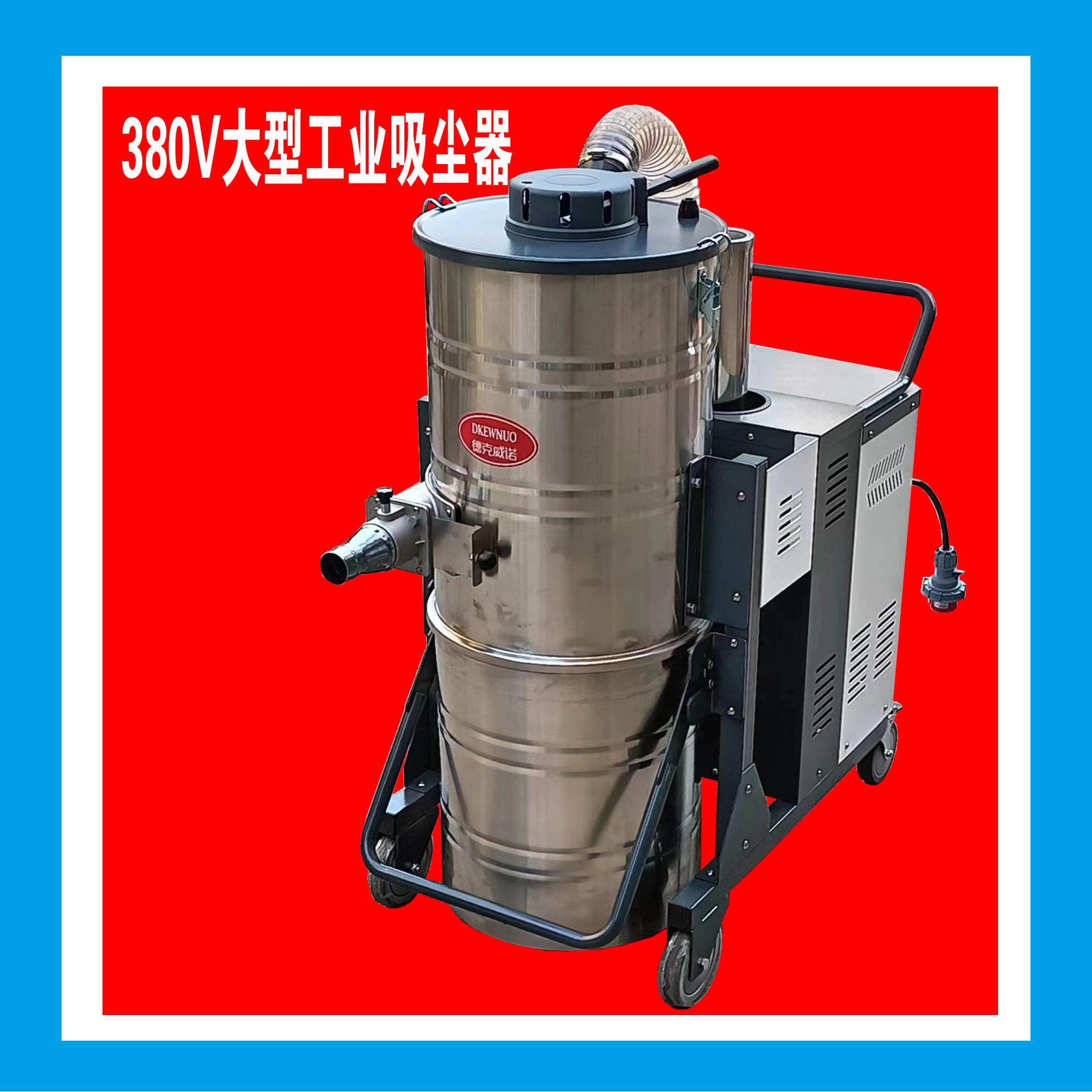 广东工厂设备配套用380V吸尘器工业用大功率吸尘设备5500W吸铁渣,清洗/食品/商业设备,工业吸油机,淘宝优惠券,粉丝福利购,淘宝优惠卷