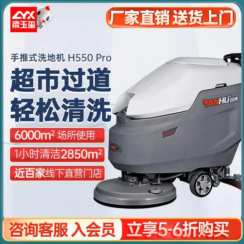 H550 Pro手推式洗地机商用 自动拖地擦地机 工业洗地机工厂车