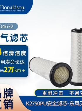 E原厂正品汽车发动机滤芯白版K2750PU空气滤芯适用东风天龙