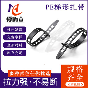 工业电线专用扎带T型扎带 210mm梯形扎带 批发PE梯形扎带