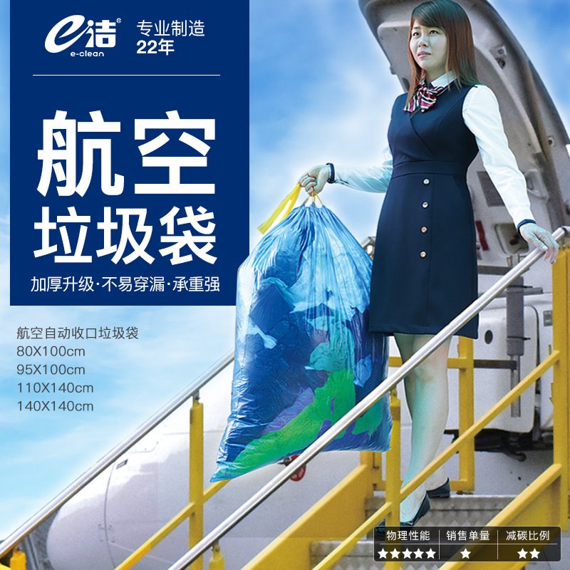 e洁 航空垃圾袋加厚自动收抽绳加大餐馆物业一次性塑料袋厂家批发