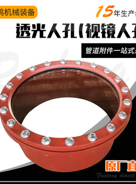 碳钢透光人孔 500mm化工容器罐顶检修透光孔紧急泄压透光观察人孔