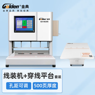 金典（GOLDEN）GD-N6306 三孔自动打孔机人事档案线装档案装订机