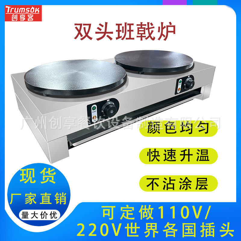 创享客商用台式电热班戟炉单头双头煎饼果子可丽饼机生产厂家批发
