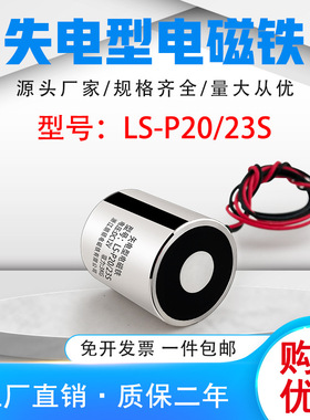 电磁铁朗硕矢电型电磁铁工业牵引吸盘直流12V24V型号LS-P20/23S