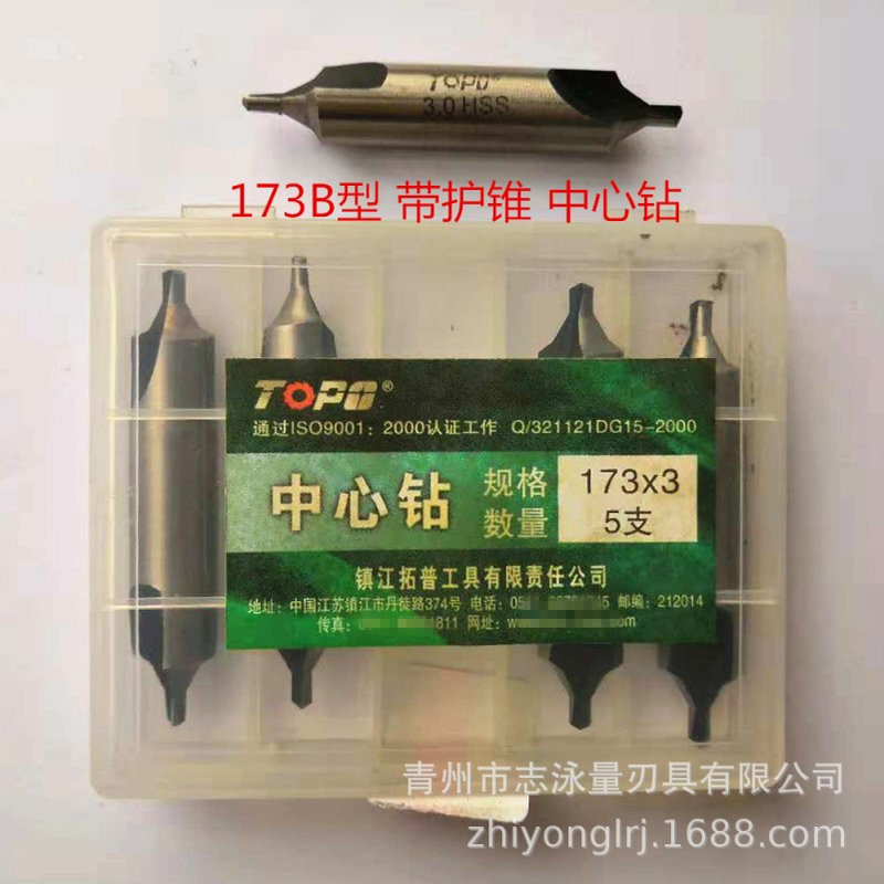 原厂拓普173B型带护锥B3 B3.5 B3.15中心钻 发黑加硬钢件用真货