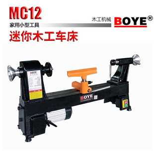 家用 博业BOYE：MC12 木工车床 迷你木工小车床 静音五档转速车床