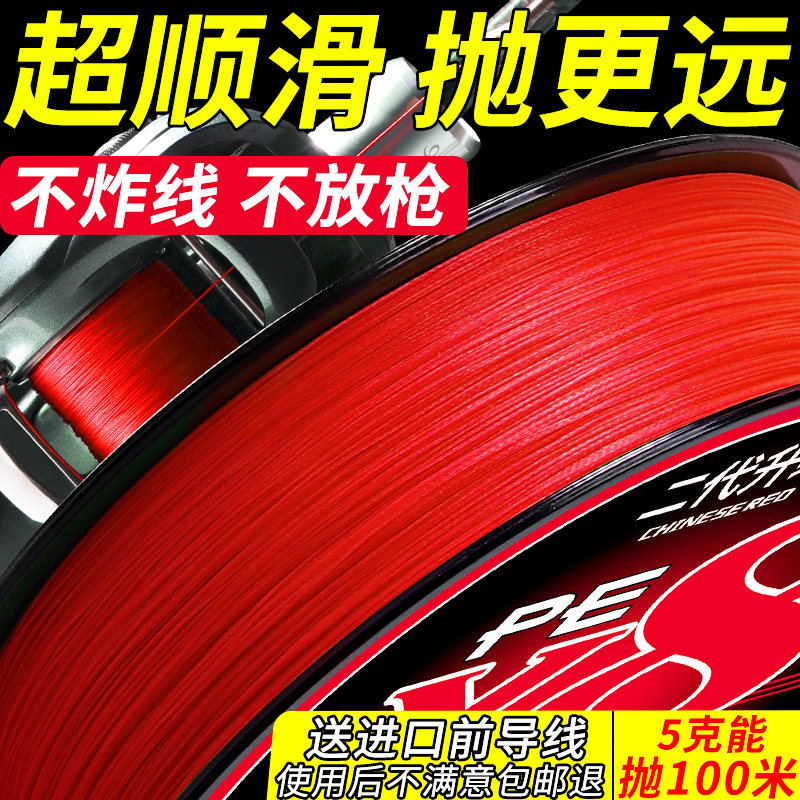 云上飘泰玛斯中国红pe线路亚线专用远投线顺滑强拉力打黑线大力马图片