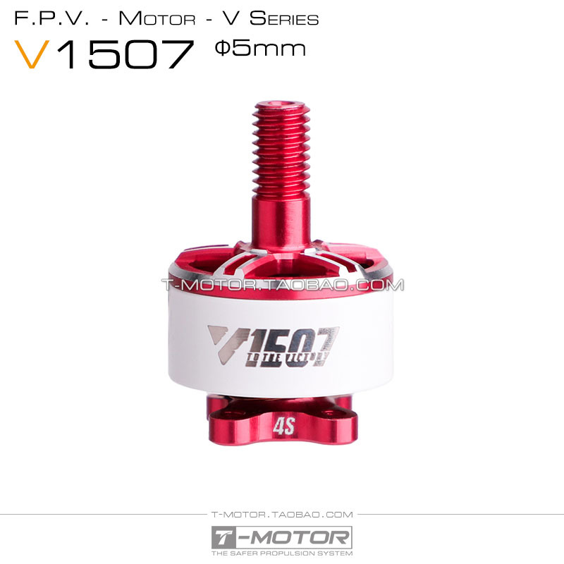 TMOTOR 3寸 FPV穿越机电机 迷你涵道圈圈 VELOX V1507 1.5mm 5mm