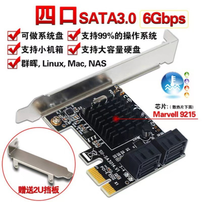9215 台式机SATA3 扩展卡 PCI-E转4口SATA6G转接卡 SATA3.0卡