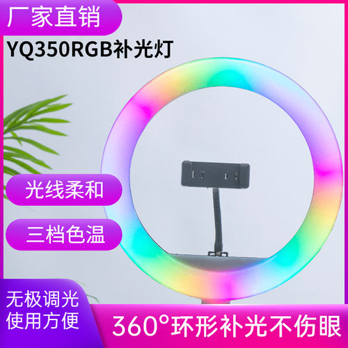 RGB七彩环形灯 13寸彩色触摸遥控美颜灯 直播摄影补光配两米支架
