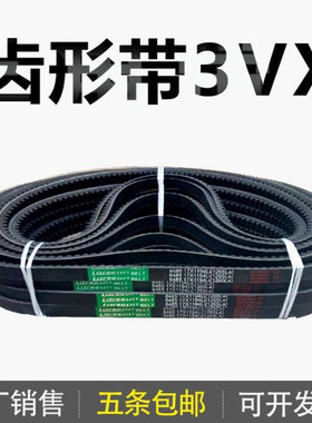 齿形三角带3VX250 265 280 300 315 335 355 375 400 425 450 475