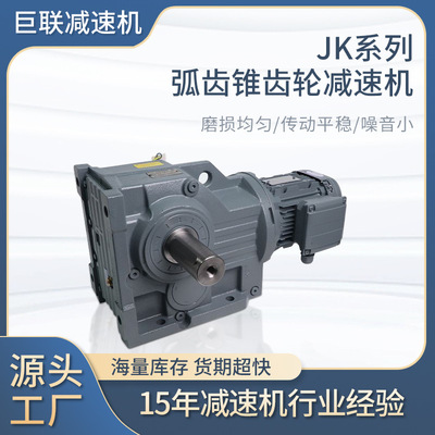 JK系列弧齿锥齿轮减速机JK77-Y0.75-4P-113.75-M1摩擦轮减速电机