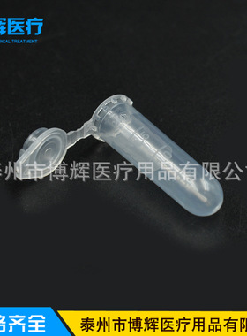 2ml离心管圆底 2mlEP管带刻度圆底连盖 500支/包 塑料离心管