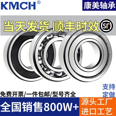 康美高速轴承 6316 6317 6318 6319 6320 6321 6322 6324 ZZ RS