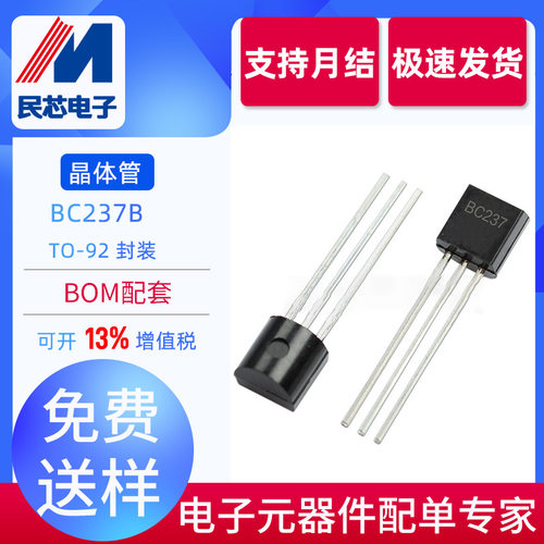全新现货 BC237B BC237 TO-92 NPN型 直插放大三极管 双极晶体管